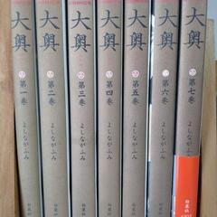 コミック　大奥 / よしながふみ 7冊 お譲りします