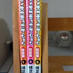 コミック　ディスコミュニケーション 精霊編 / 植芝理一 3冊 ...