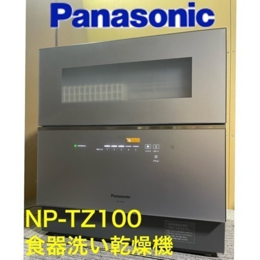 【超目玉】 Panasonic NP-TZ100-S 食器洗い乾燥機 その他