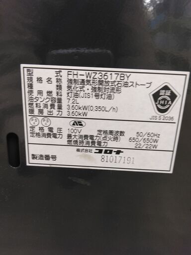 ★ジモティ割あり★ CORONA 石油ファンヒーター 3.6kw 年式17年製 動作確認／クリーニング済み SJ928