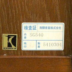 (Y)北大前! 札幌 引取 飛騨産業 キツツキマーク CRESCENT/クレセント サイドボード リビングボード サイドキャビネット SG540 佐々木敏光