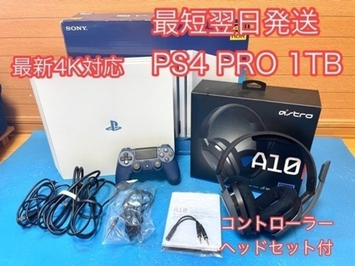 ヘッドセット付 SONY PlayStation4 1TB CUH-7200B