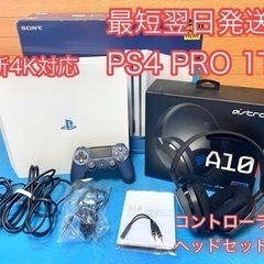 ヘッドセット付 SONY PlayStation4 1TB CU...