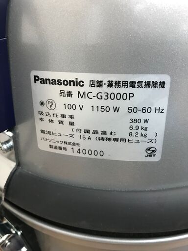 Panasonic 業務用掃除機 強力パワー 集じん機 MC-G3000P