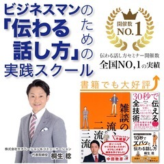 【オンライン】話が飛ぶ、それる、散らかる人におススメ！一番わかりやすい「説明の順番」実践セミナー - 新宿区