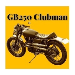 GB250 クラブマン　5型　S型　V型のエンジンを探しています！