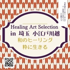 ヒーリングイベントHealing Art  Selection ...