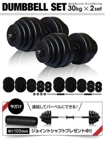 ダンベル30kg×2 60kg