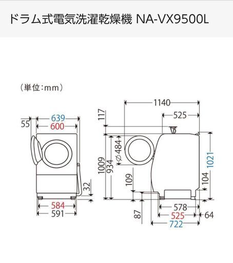 パナソニック　ドラム式洗濯乾燥機　最上位機種　NA-VX9500L