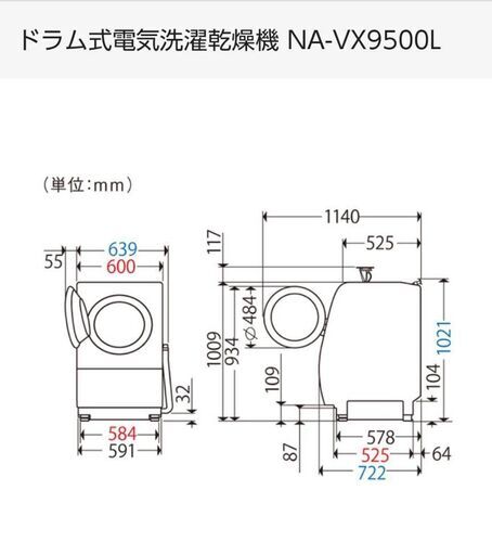 パナソニック ドラム式洗濯乾燥機 最上位機種 NA-VX9500L