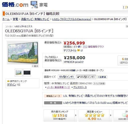 65V型 有機ELテレビ OLED65G1PJA（スリムマウント他で完売しました）