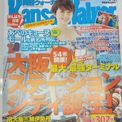 ☆関西ウォーカー　2011.Ｎｏ9　4.20-5.10号　表紙：...