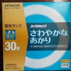 （受け渡し決まりました）日立製　蛍光ランプ30形　昼光色