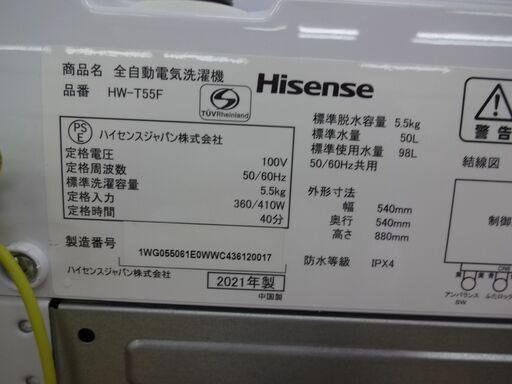 ID 030772　洗濯機ハイセンス　5.5K　へこみ有　２０２１年製　HW-T55F