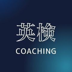 【都内英検スクール】高校・大学受験に英検対策始めませんか？渋谷・...