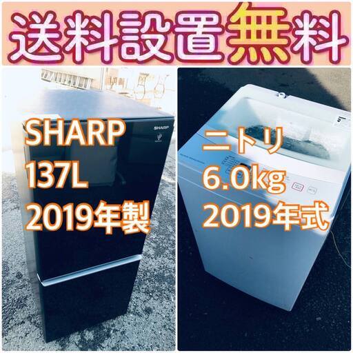 2019年製❗️もってけドロボウ価格送料設置無料❗️冷蔵庫/洗濯機の限界突破価格2点セット♪