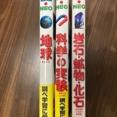 小学館　NEO  図鑑　3冊セット
