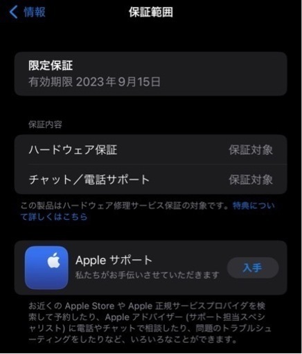 早い者優先】iPhone14ProMax 