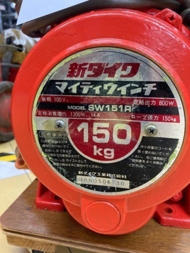 マイティウィンチ（150kg）新ダイワ