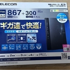 ELECOM エレコム 無線ルーター wrc-1167ghbk-s