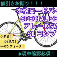 ボディー色オーダー可能◎さらに値下げ！アレー☆105コンポカーボン