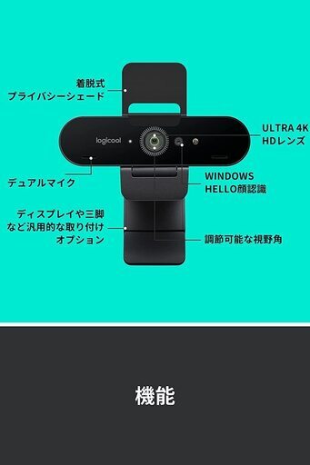【お値下げ中】ロジクール Webカメラ Brio C1000s Ultra 4K HD 60fps オートフォーカス HDR 対応