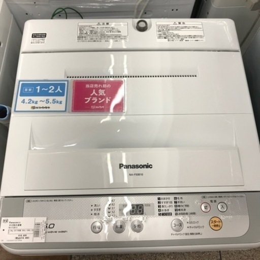 Panasonic 5.0kg 全自動洗濯機　2017年製