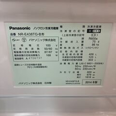 Panasonic◇パナソニック ノンフロン冷凍冷蔵庫 2014年製 426L ◇ NR 
