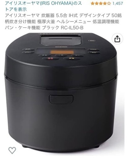 アイリスオーヤマ炊飯器