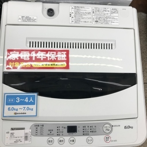 YAMADA 6.0kg 全自動洗濯機　2019年製