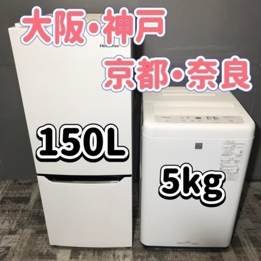 【ご成約⭕️ありがとうございます】一人暮らしにも二人暮らしにもオススメ♪ 150L冷蔵庫と5kg洗濯機の家電セット