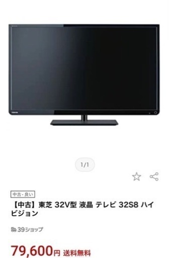 【中古】東芝 32V型 液晶 テレビ 32S8 ハイビジョン