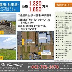 圏央道に近い資材置場・車両駐車場用途の土地　151坪　 - 不動産