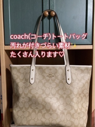 【coach】トートバッグ♡ A4ファイルも入るサイズ