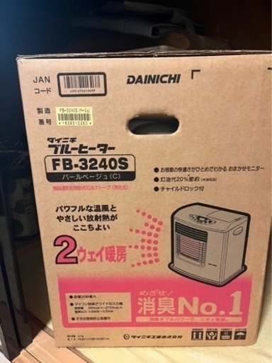 決まりました★新品ヒーター　FB-3240S パールベージュ