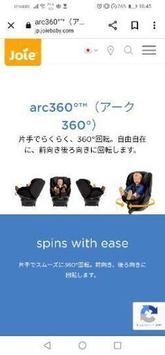 チャイルドシート　ジョイー