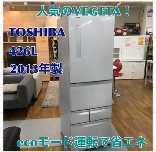 S728 東芝  TOSHIBA GR-G43G(SS) [VEGETA(ベジータ) 冷凍冷蔵庫 (426L・右開き） 5ドア ブライトシルバー]⭐動作確認済 ⭐クリーニング済
