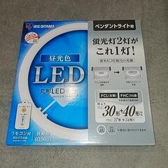 アイリスオーヤマ　ペンダントライト用　LED