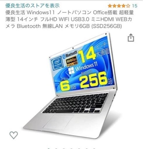 ノートパソコン新品同様
