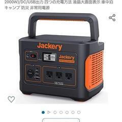 Jackery ポータブル電源 1000　新品未使用