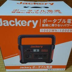 Jackery ポータブル電源 1000　新品未使用