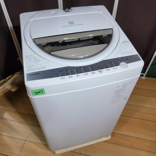 ‍♂️h1211売約済み❌2467‼️設置まで無料‼️最新2020年製✨東芝 7kg 洗濯機