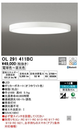 【新品未使用】12畳　LEDシーリングライト（オーデリック）
