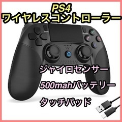 【ネット決済】ps4コントローラー　ワイヤレス　Bluetoot...