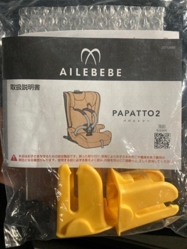 ✨未使用に近い❣️ エールベベ　パパット2 プレミアム　デニムブルー エールベベ・パパット 2 プレミアム CF532 [デニムブルー]の製品
