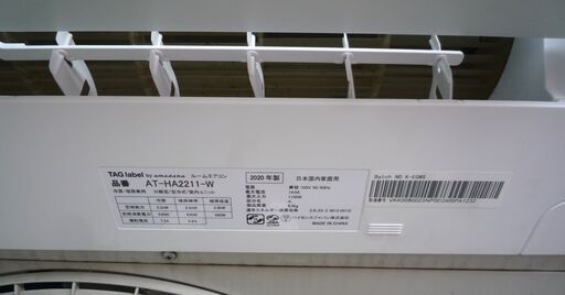 ☆TAG label by amadana ハイセンス Hisense AT-HA2211-W 冷暖房ルーム