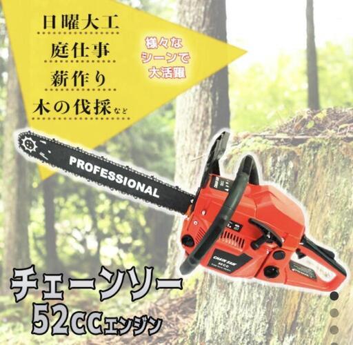 値下げ⤵　20インチ　エンジンチェーンソー　未使用