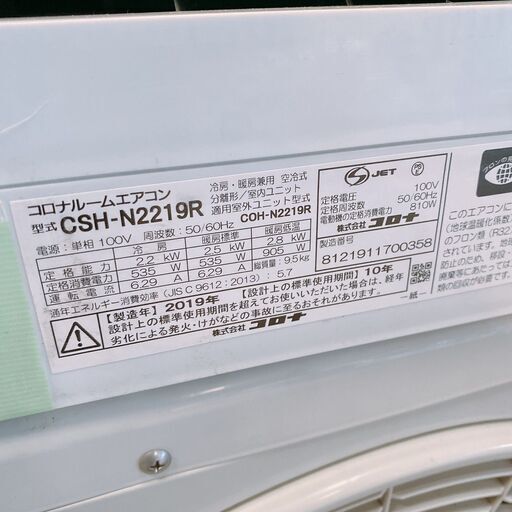 216【保証付】コロナ CSH-N2219R ルームエアコン エアコン 家電 コロナ 2019年 2.2kw