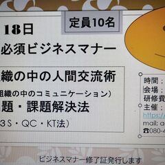 無料モニター募集　12月18日（日）『社会人の必須実践ビジネスマナー』　自己啓発研修　 - イベント