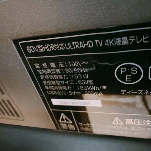 220【保証付】ティーズネットワーク 60V型 4K液晶テレビ スタンド付き
